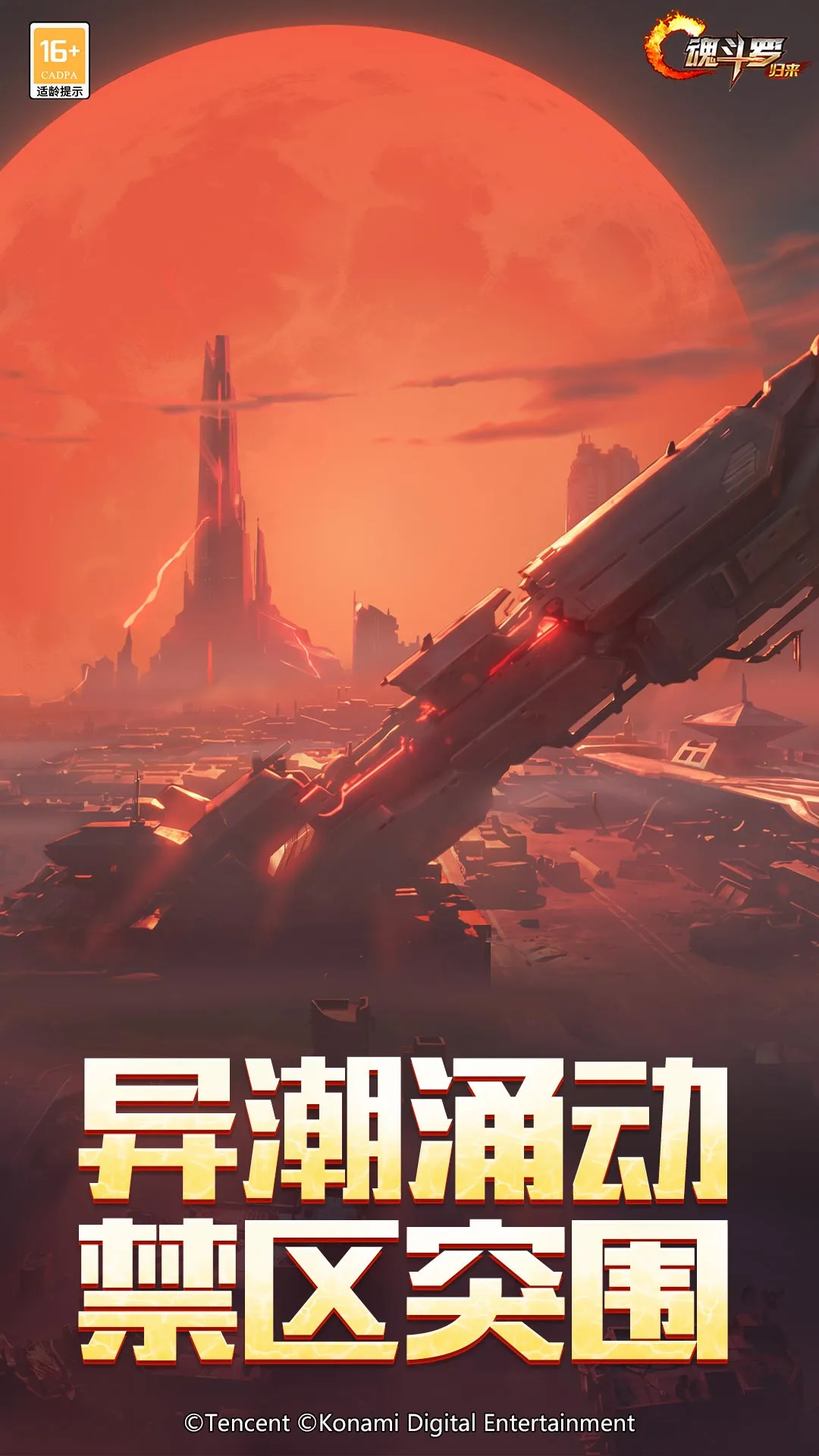 魂斗罗:归来官方版截图
