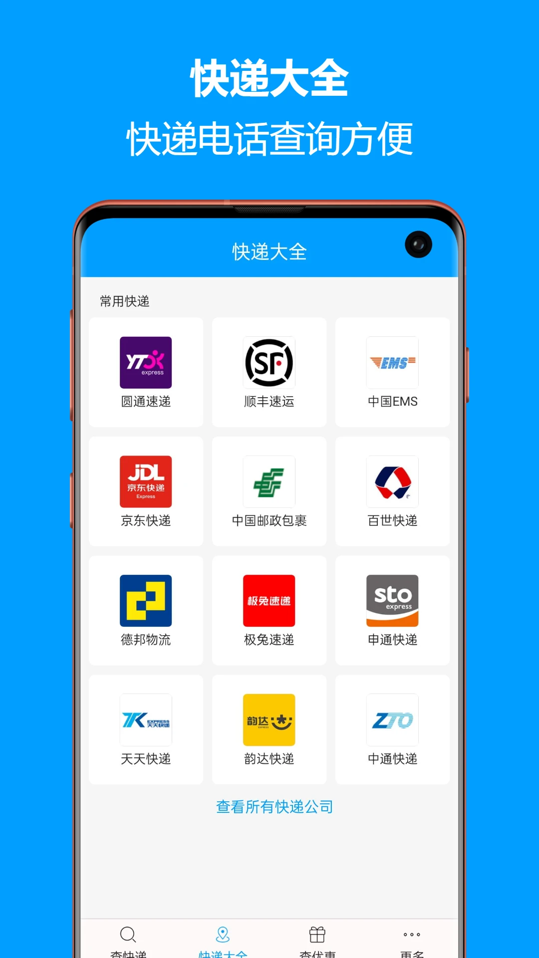 快递查询宝典官方版截图