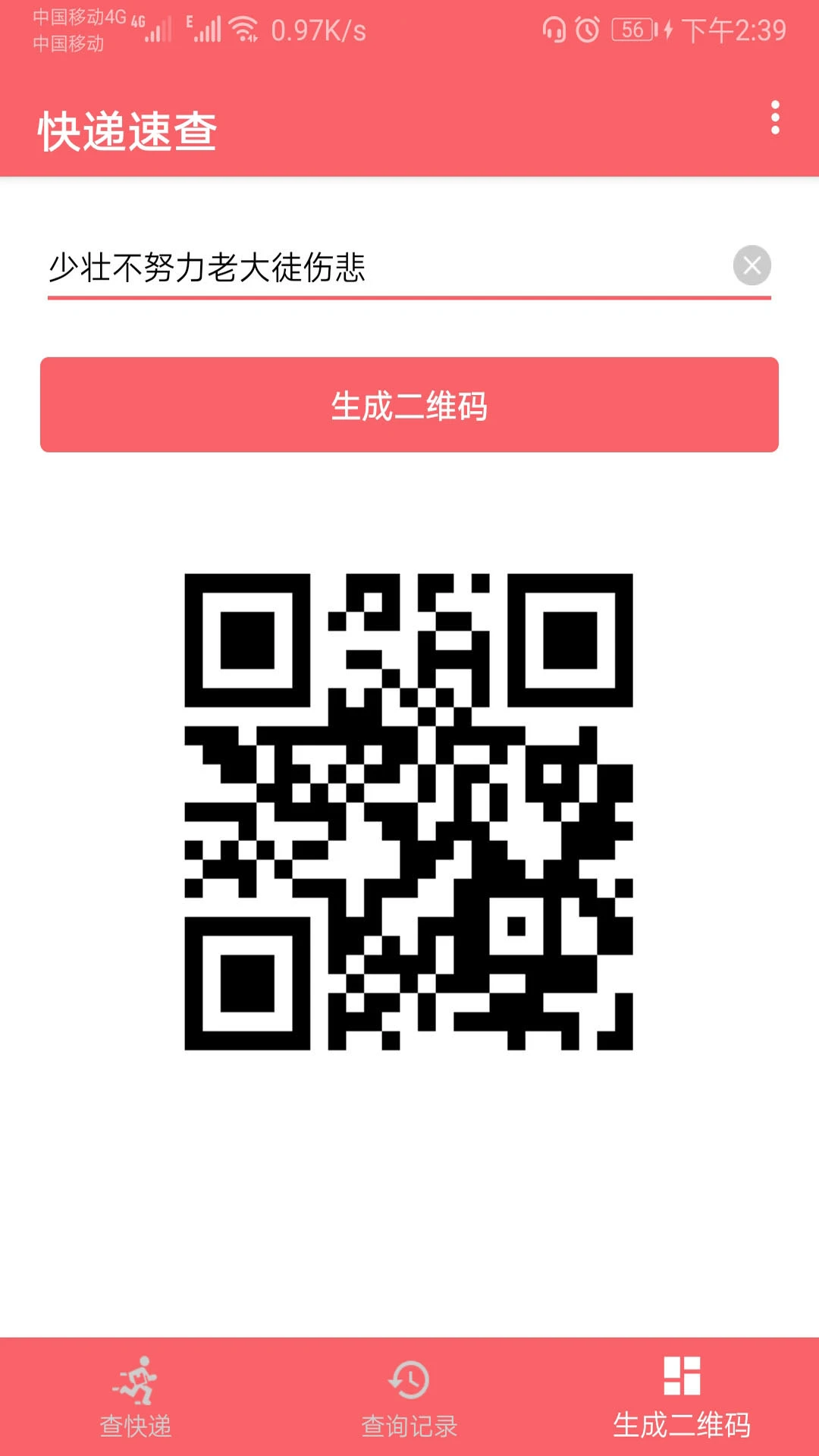 快递速查官方版截图
