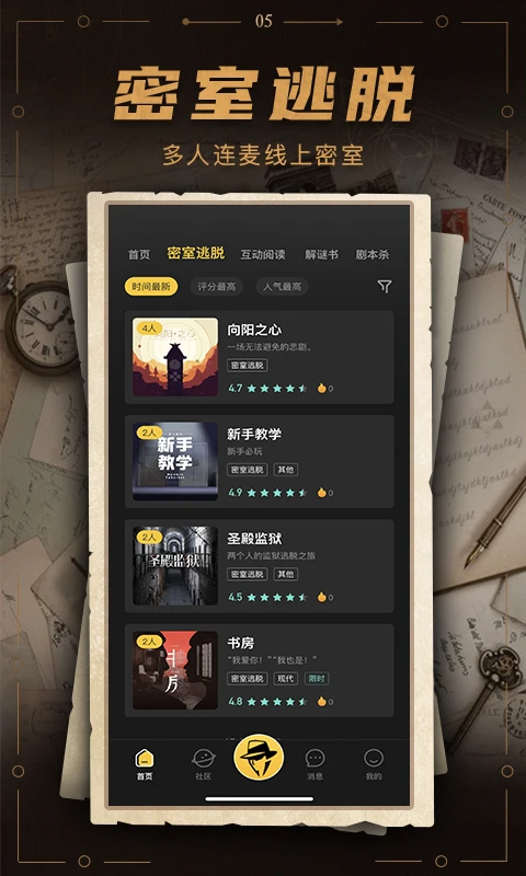 谜案馆官方版截图