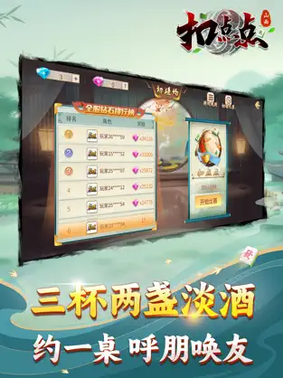 扣点点麻将官方版截图