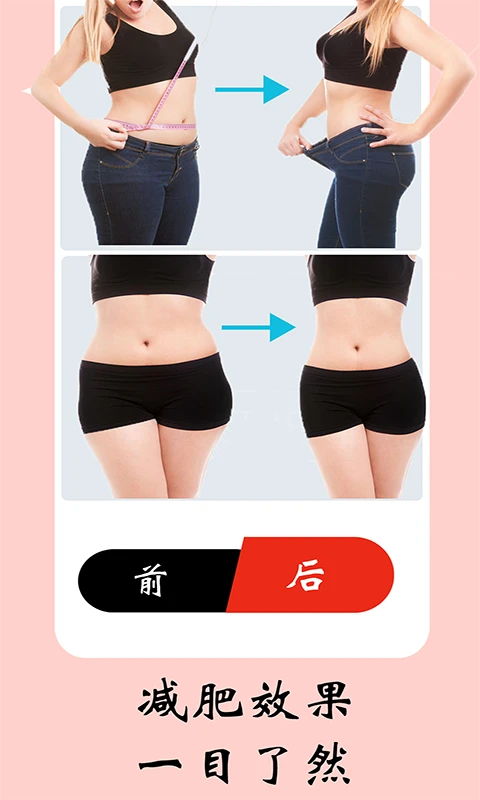 女性健身减肥官方版截图