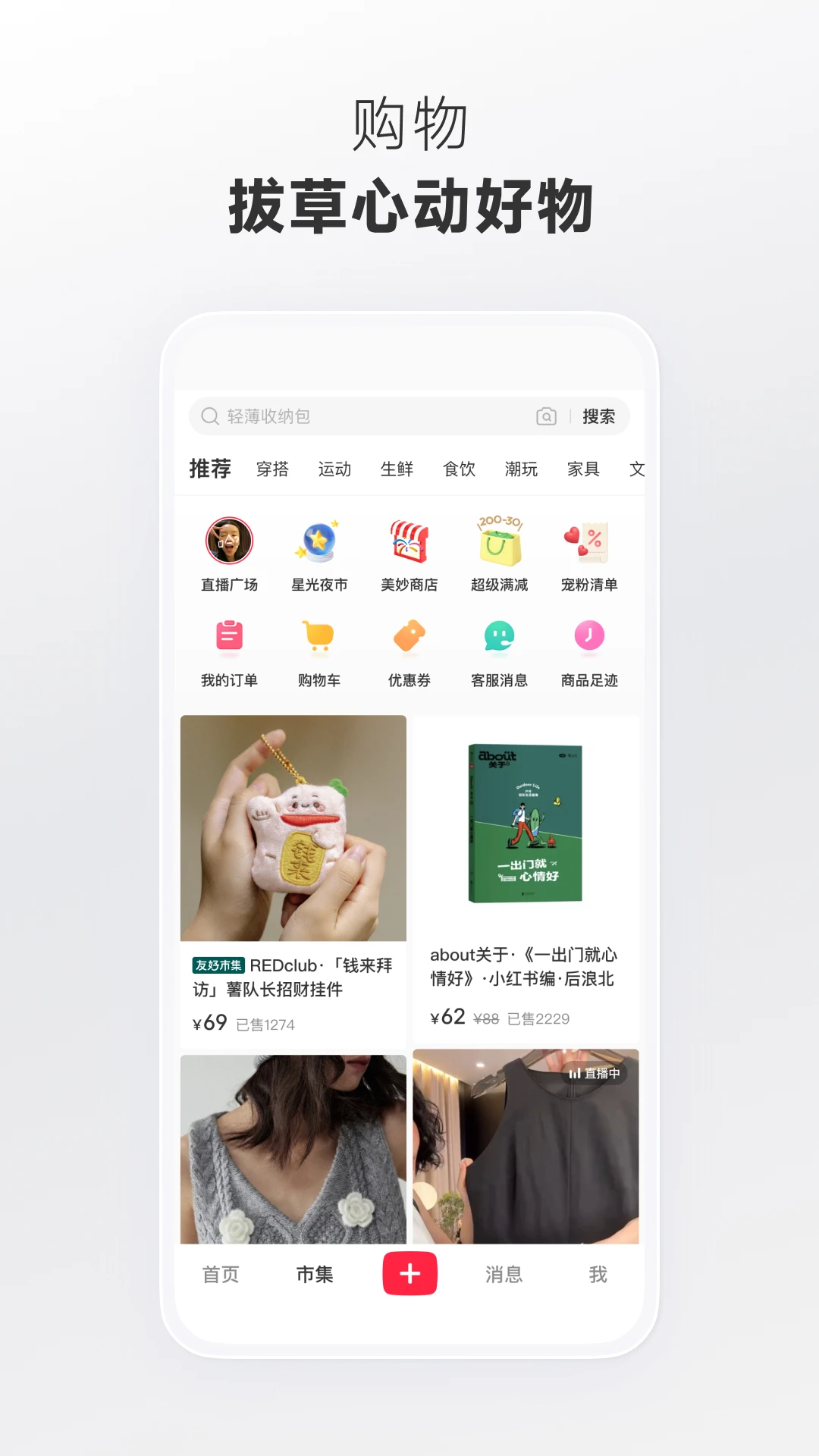 小红书官方版截图