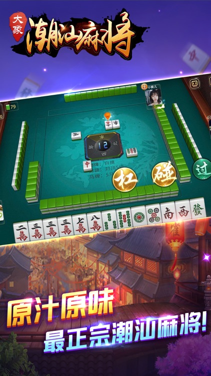 潮汕棋牌的624.5版本游戏大厅唯一官方网站官方版截图