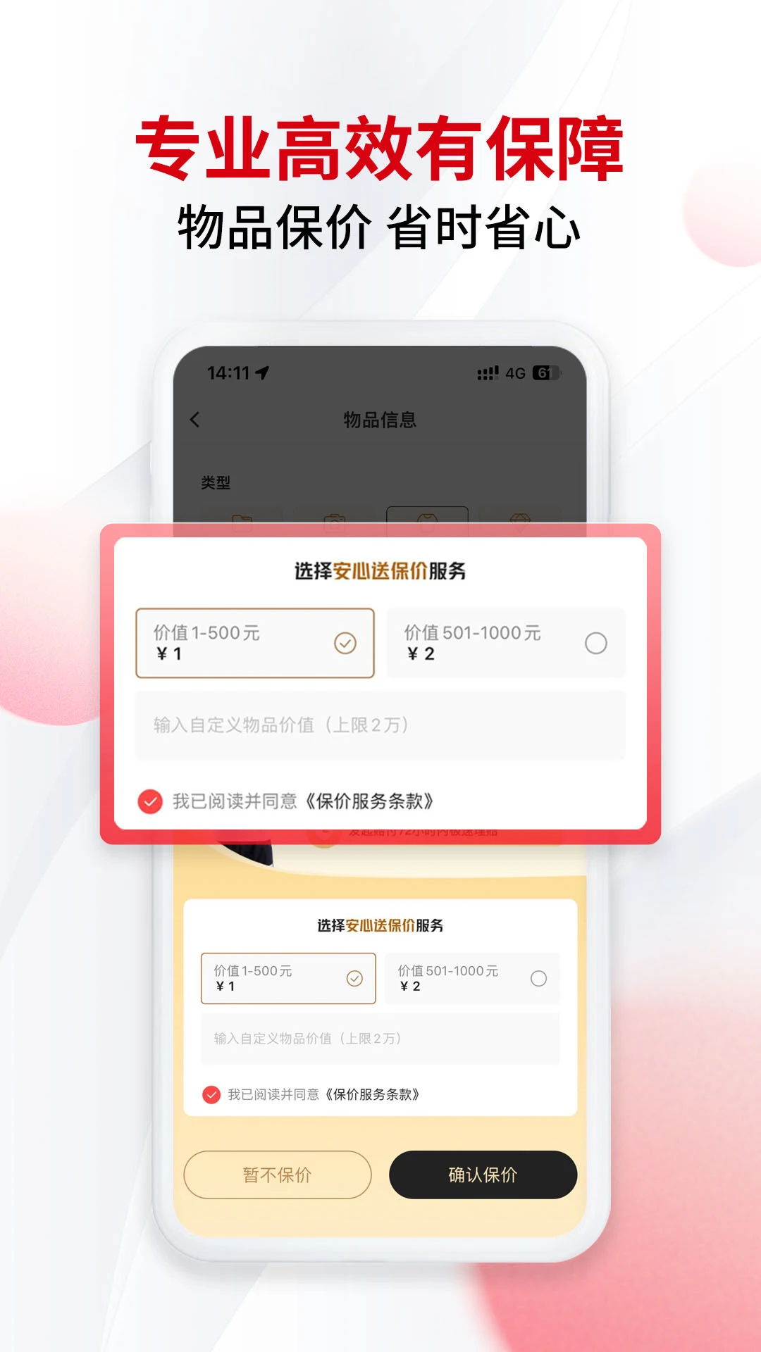 顺丰同城急送官方版截图