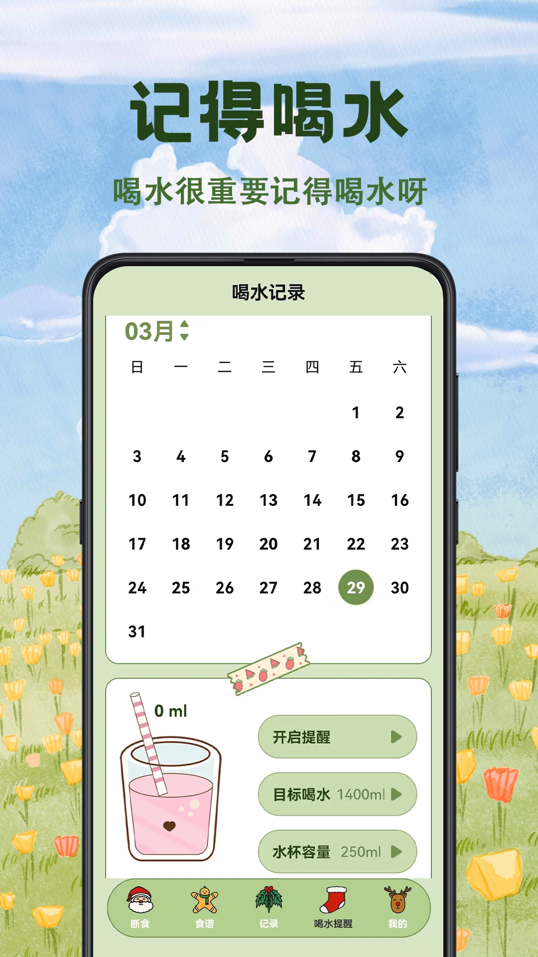 减肥食谱官方版截图