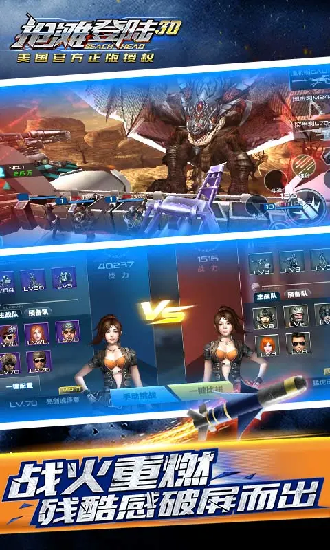抢滩登陆3D官方版截图