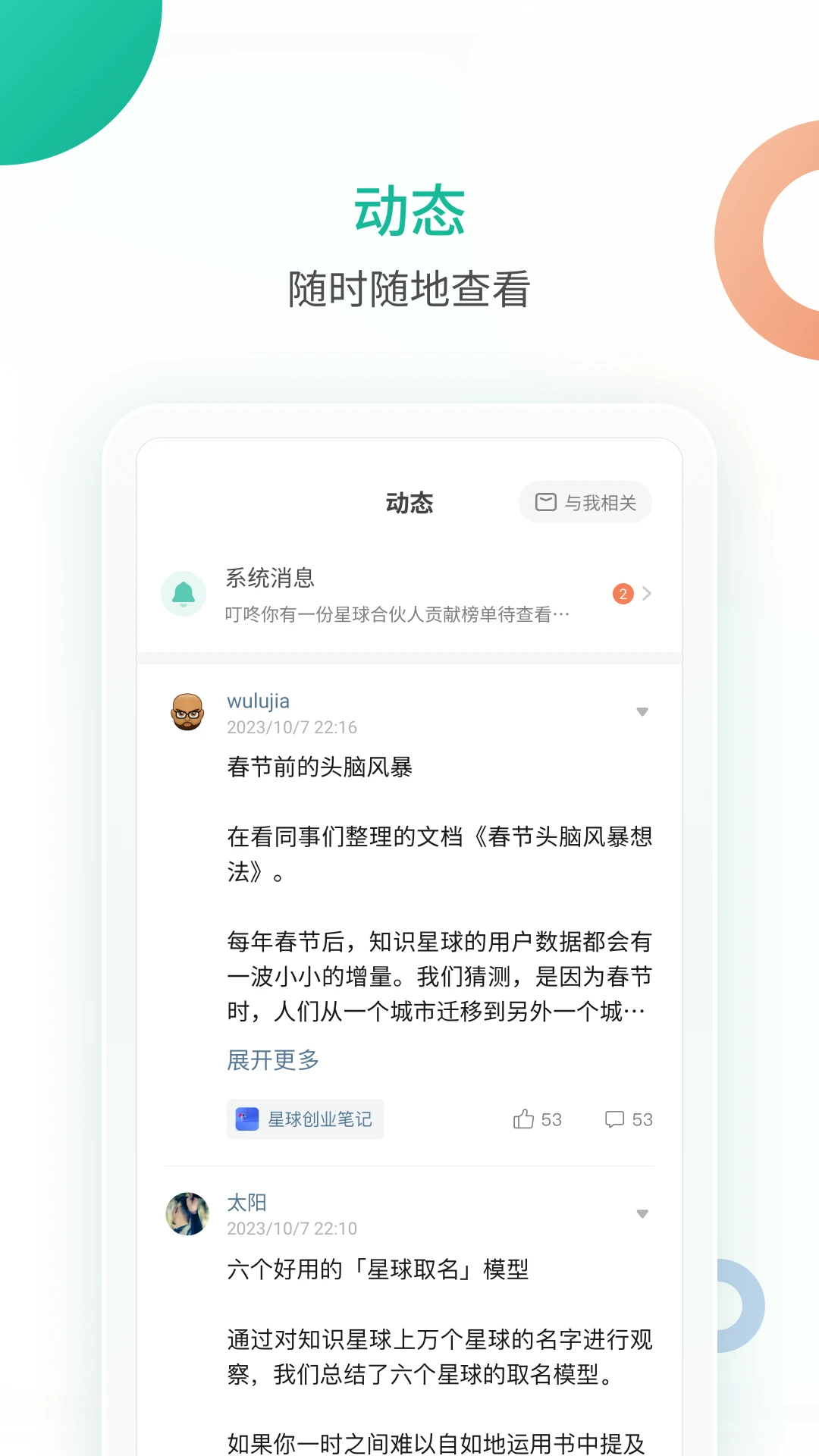 知识星球官方版截图