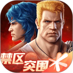 魂斗罗:归来