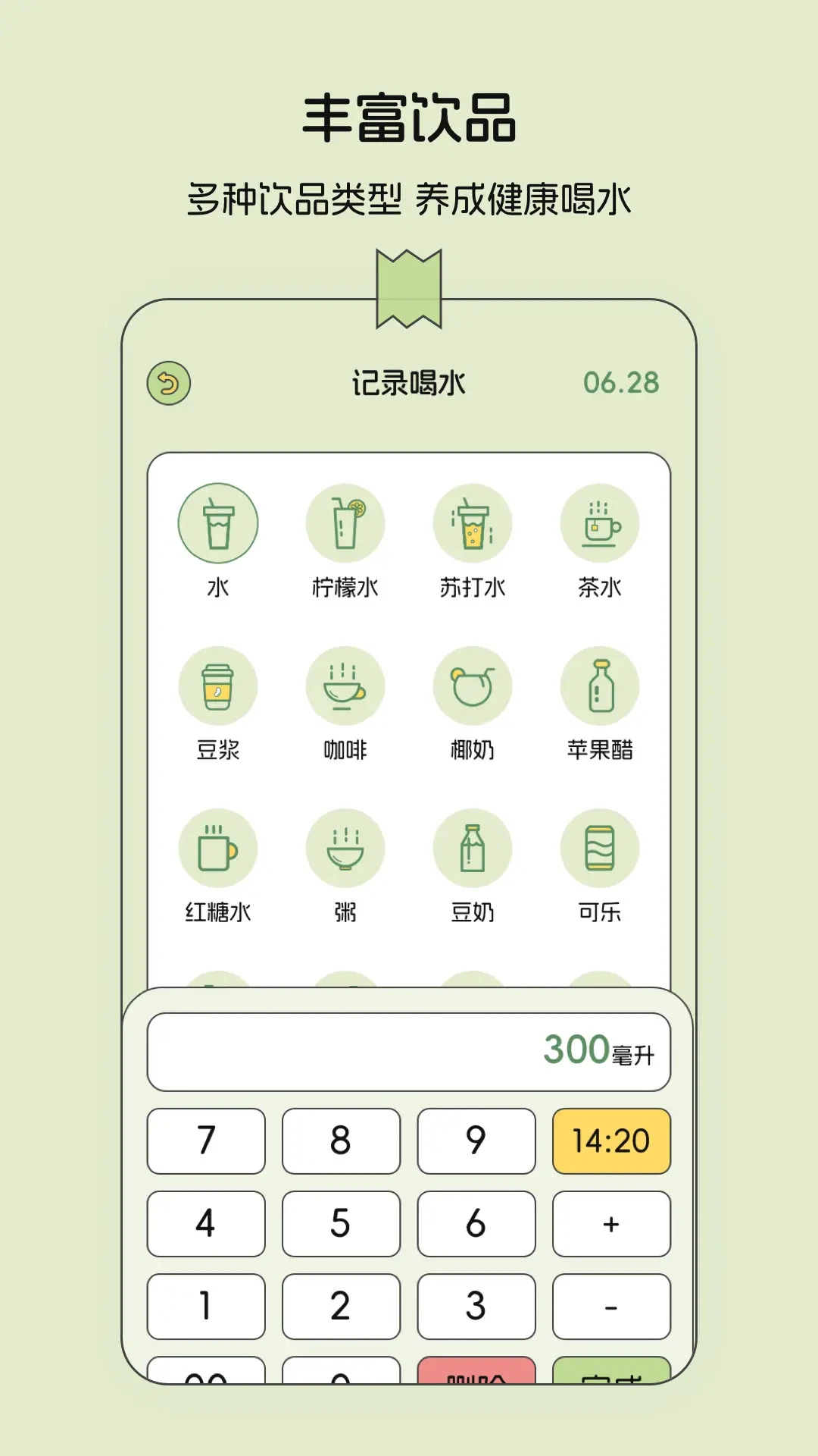 减肥记录官方版截图