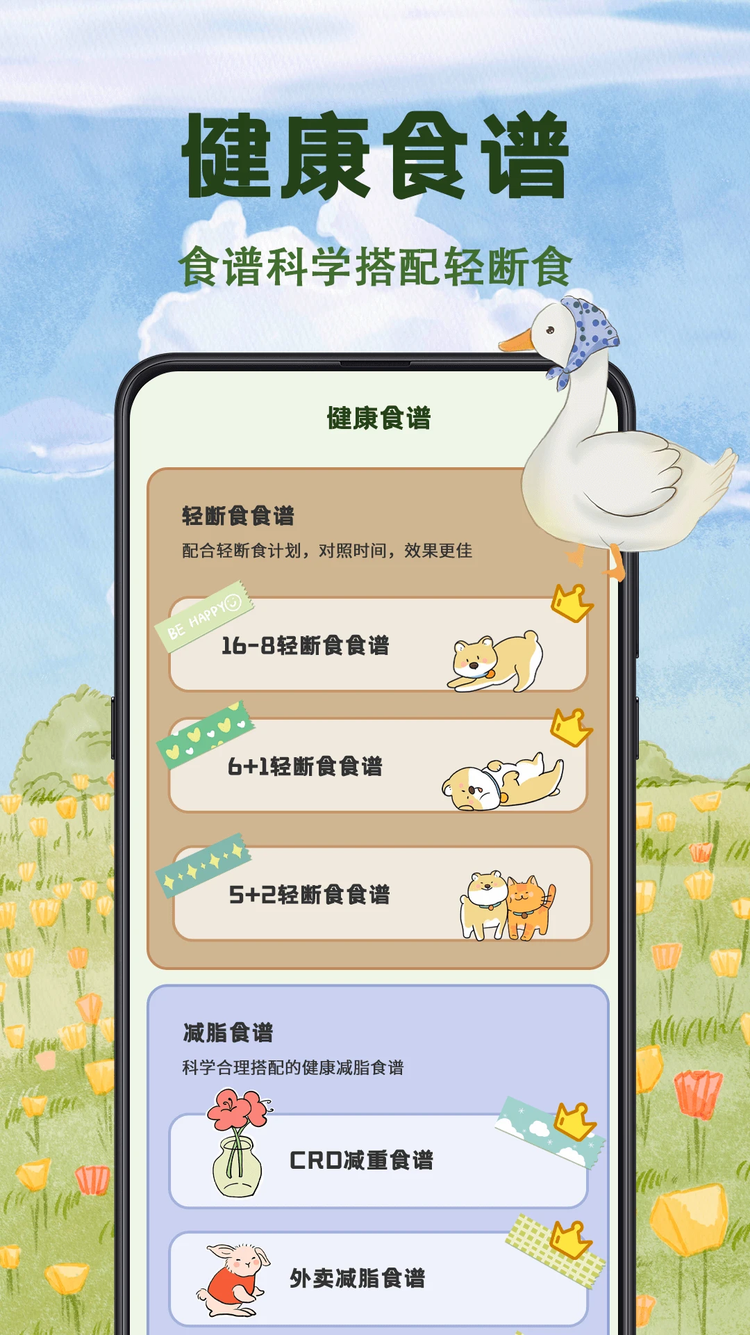减肥食谱官方版截图