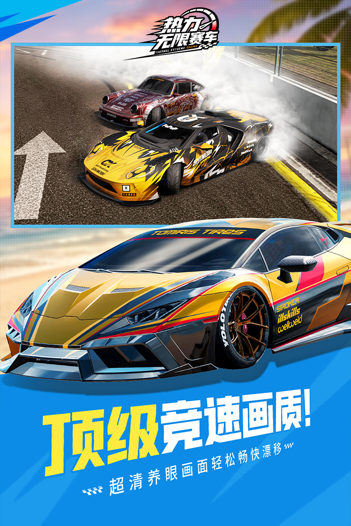 热力无限赛车官方版截图