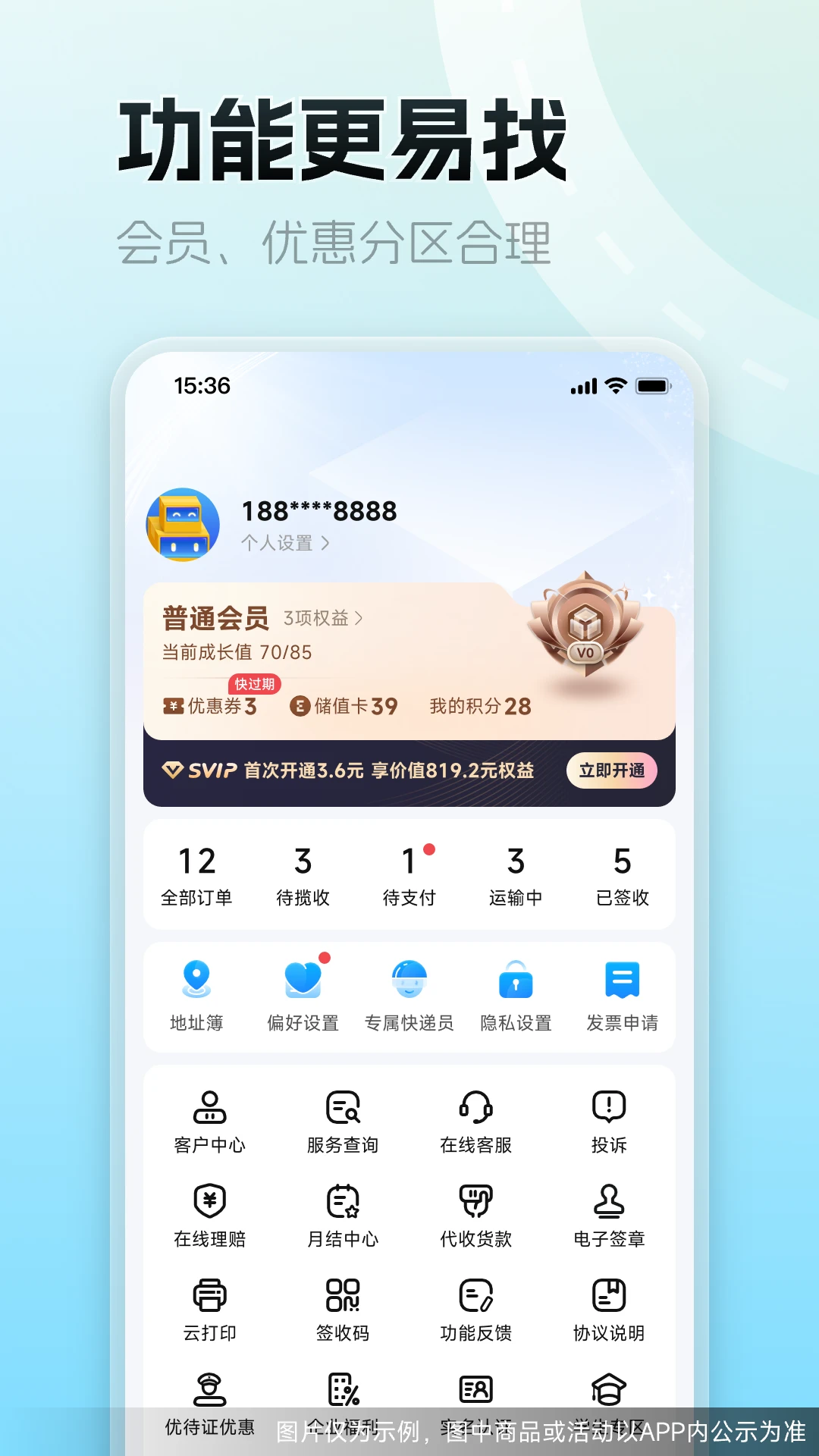 德邦快递官方版截图