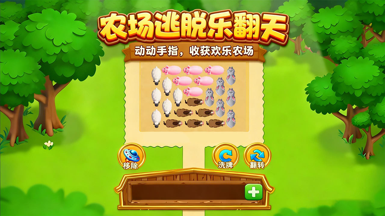 农场逃脱官方版截图