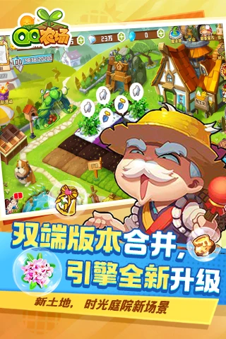 QQ农场官方版截图