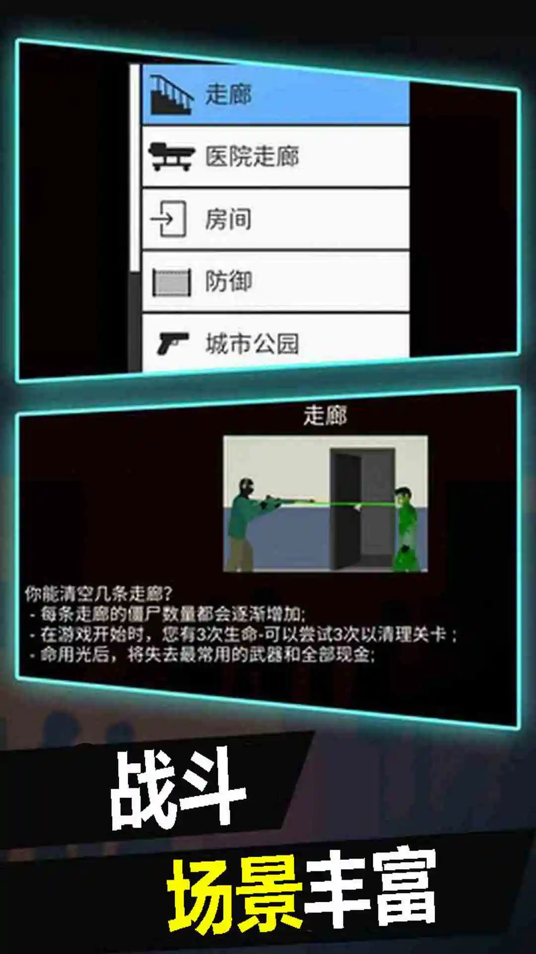平面僵尸官方版截图