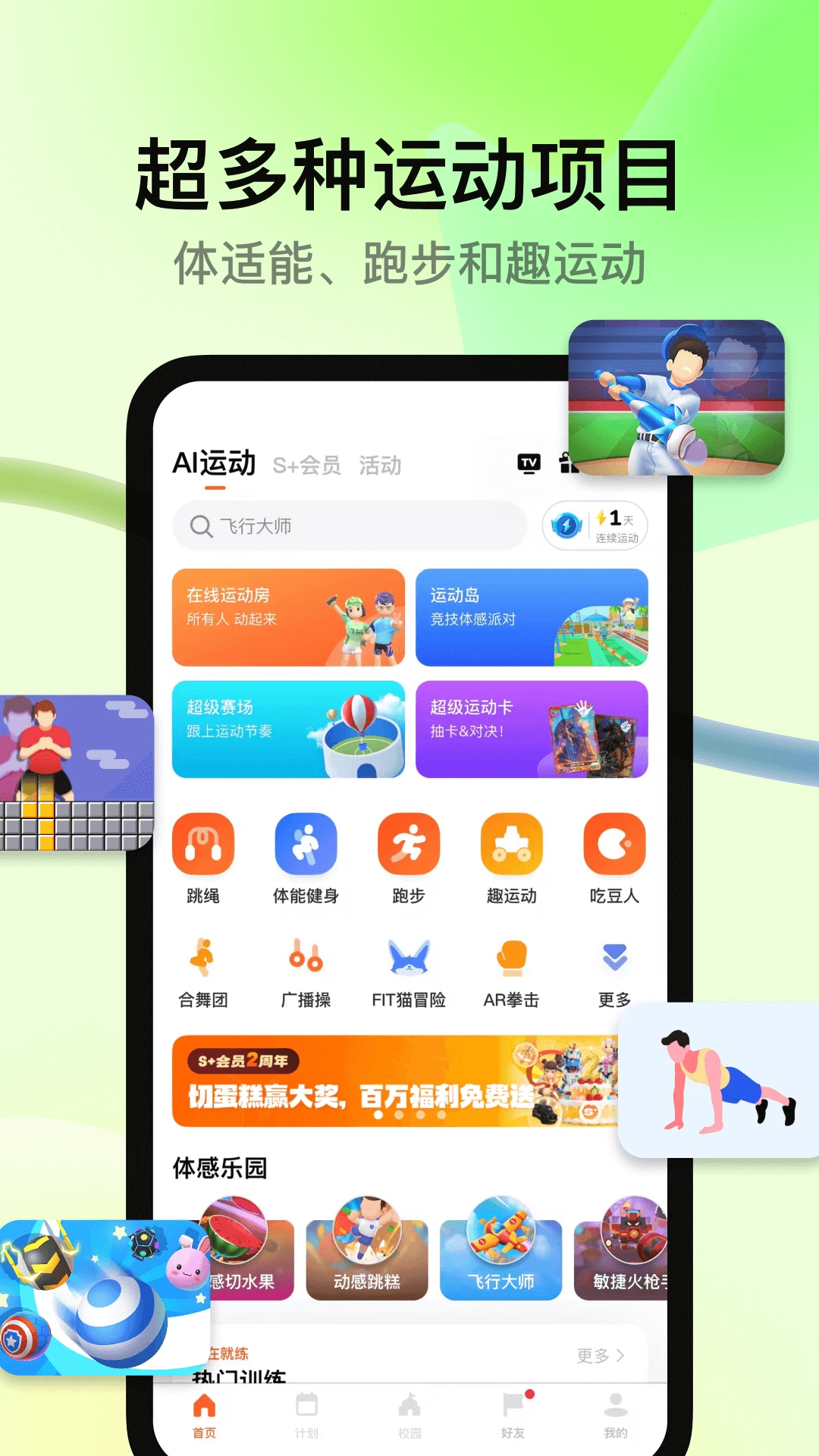 天天跳绳官方版截图