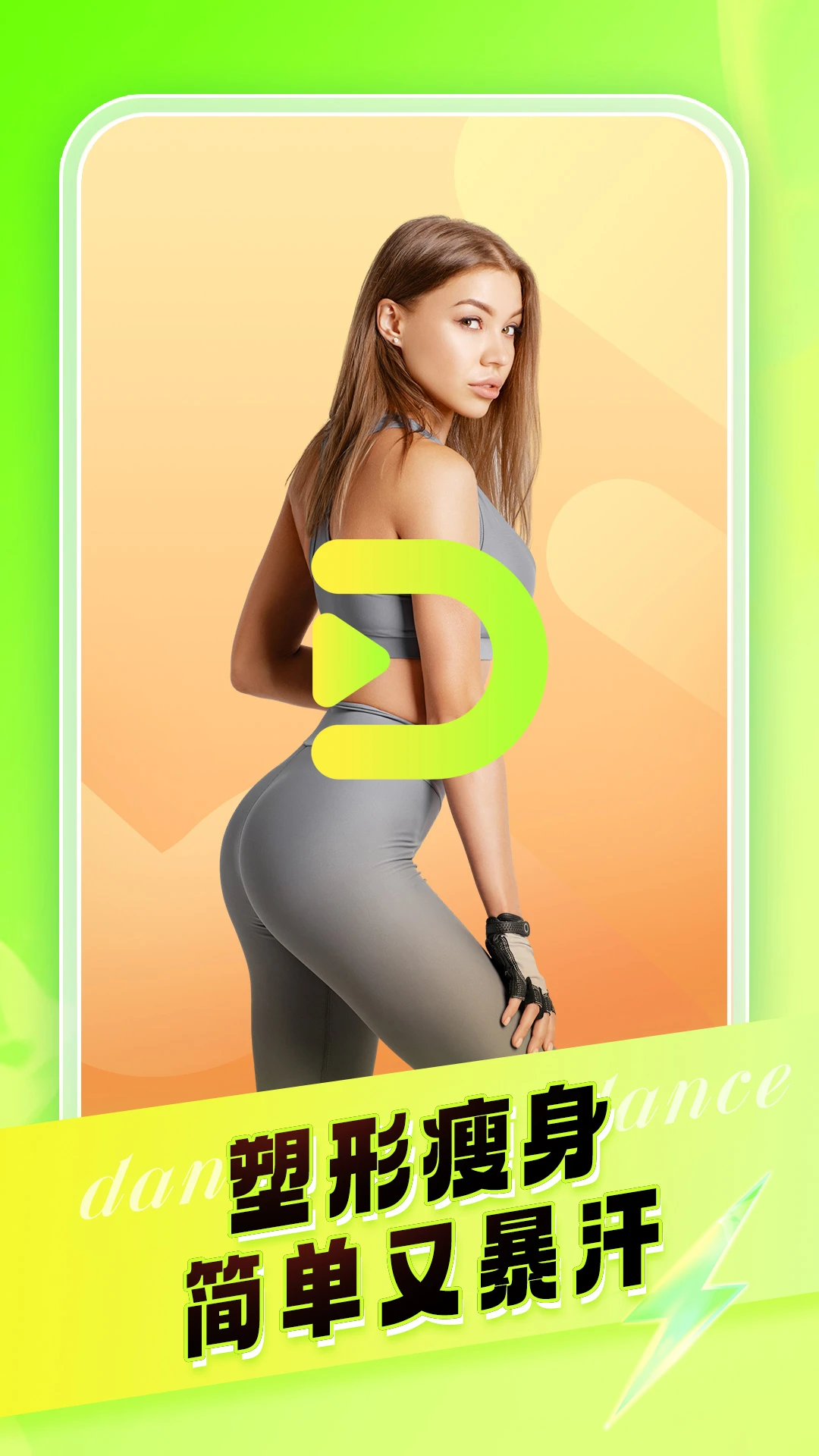 热汗舞蹈官方版截图