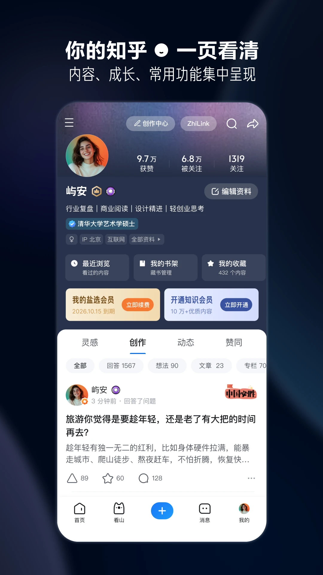 知乎官方版截图