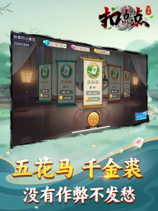 扣点点麻将官方版截图