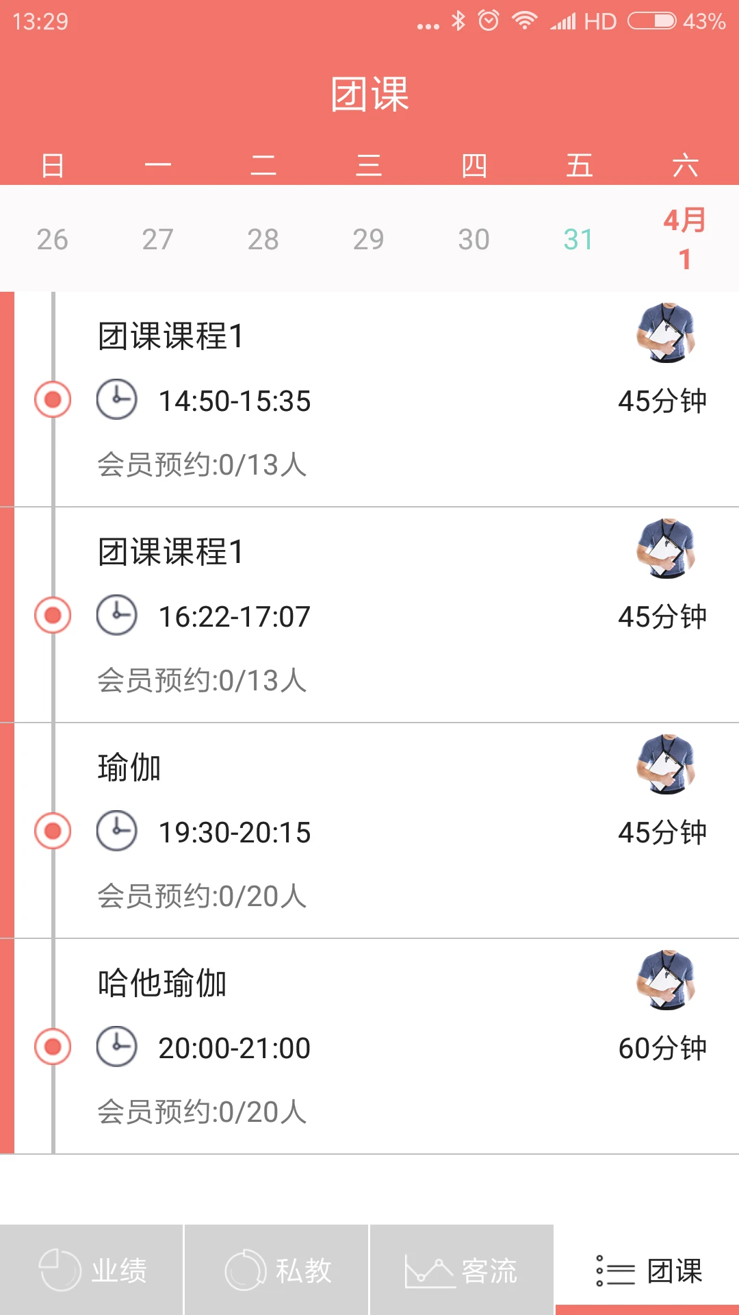 菠菜管理官方版截图