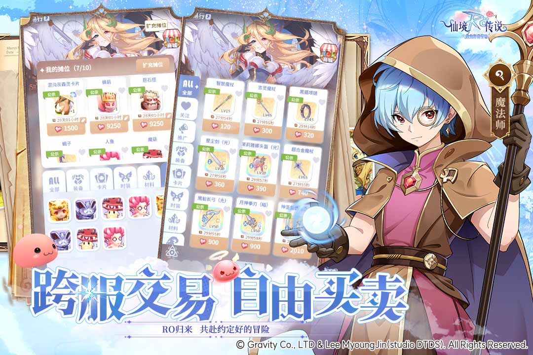 仙境传说之约定好的冒险官方版截图