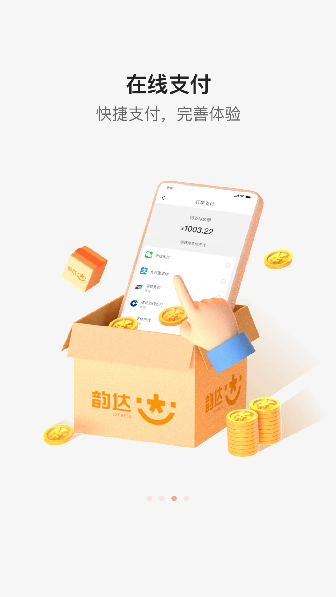 韵达快递官方版截图