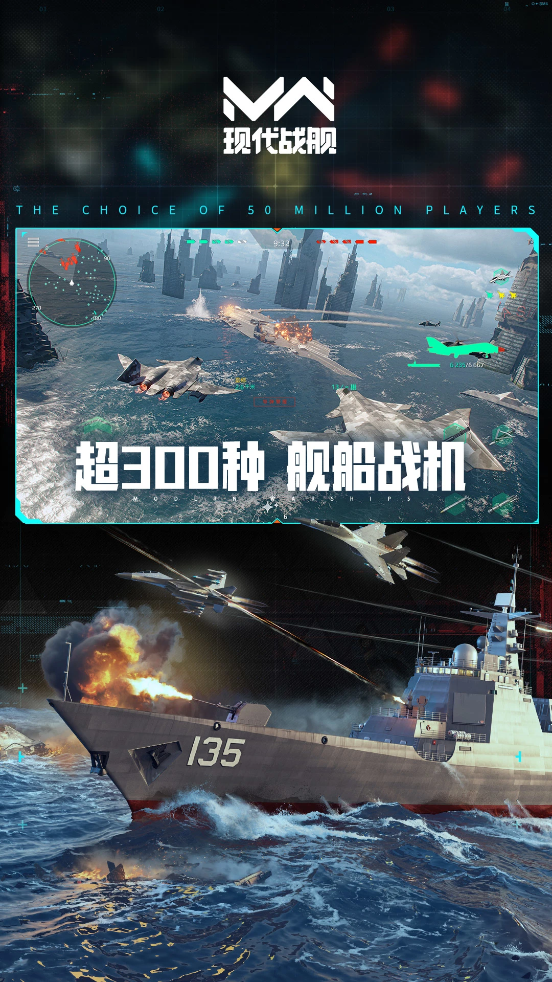 现代战舰官方版截图