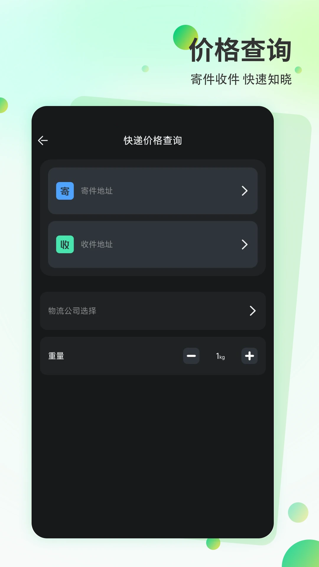 快递超市