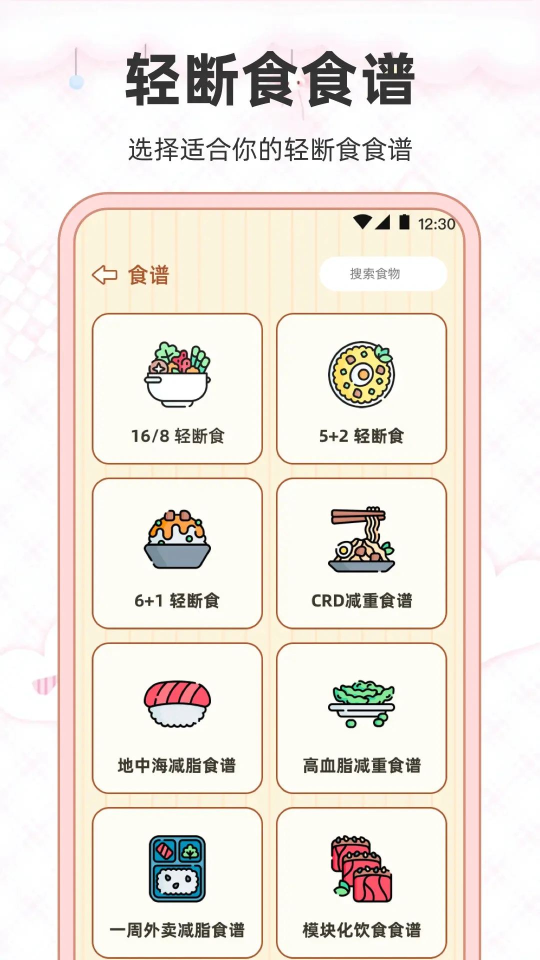 减肥官方版截图