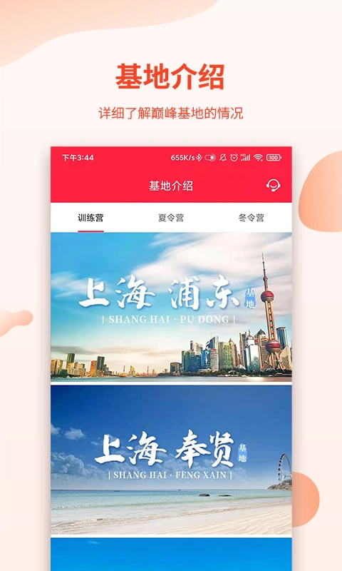 巅峰减重官方版截图
