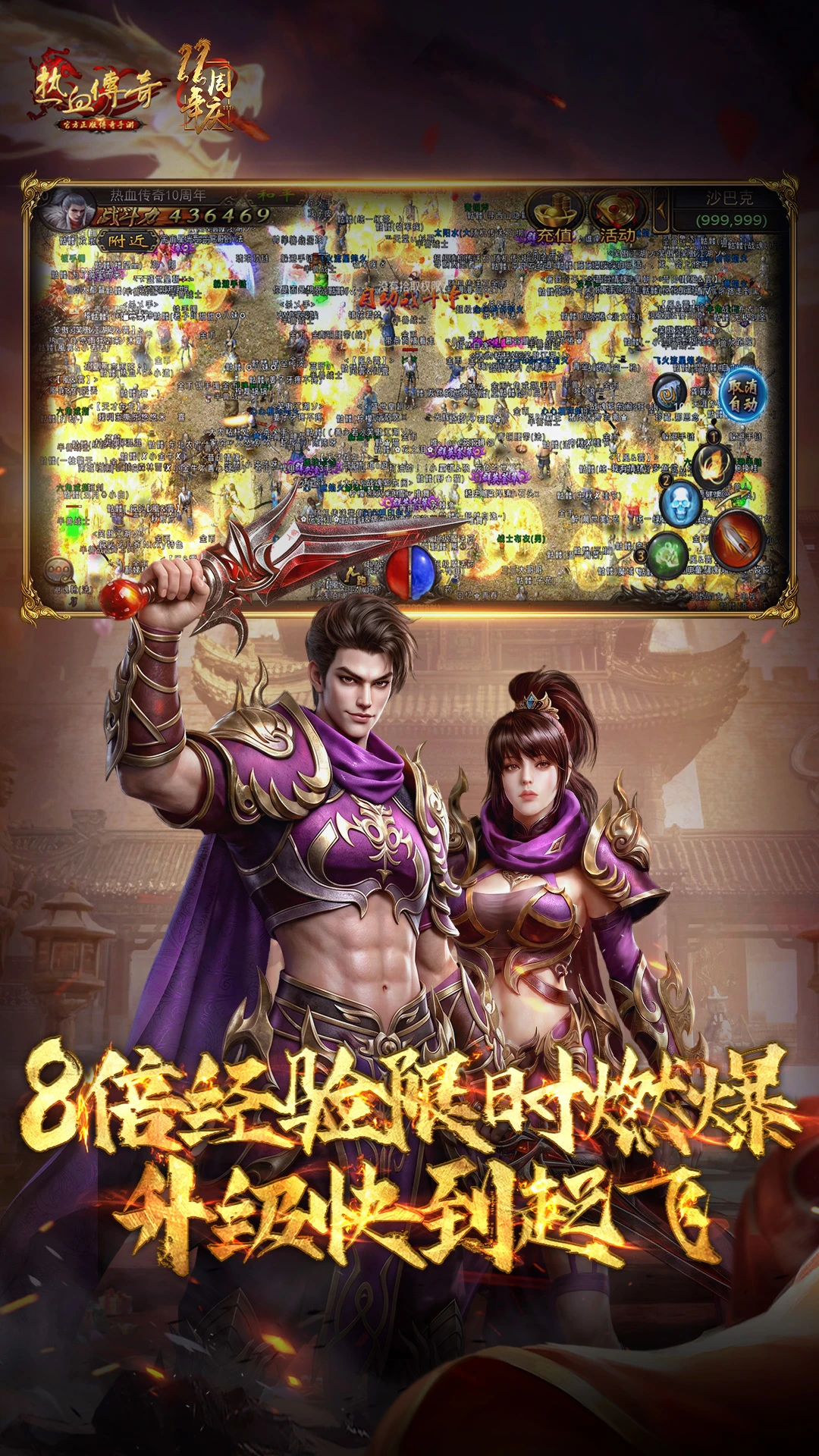 热血传奇官方版截图