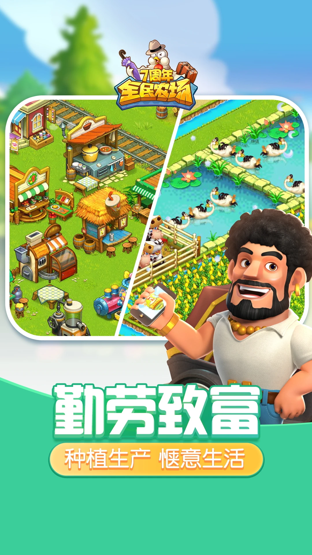 全民农场官方版截图