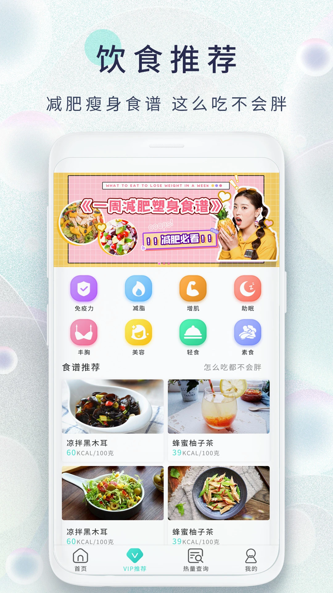 减肥日记官方版截图