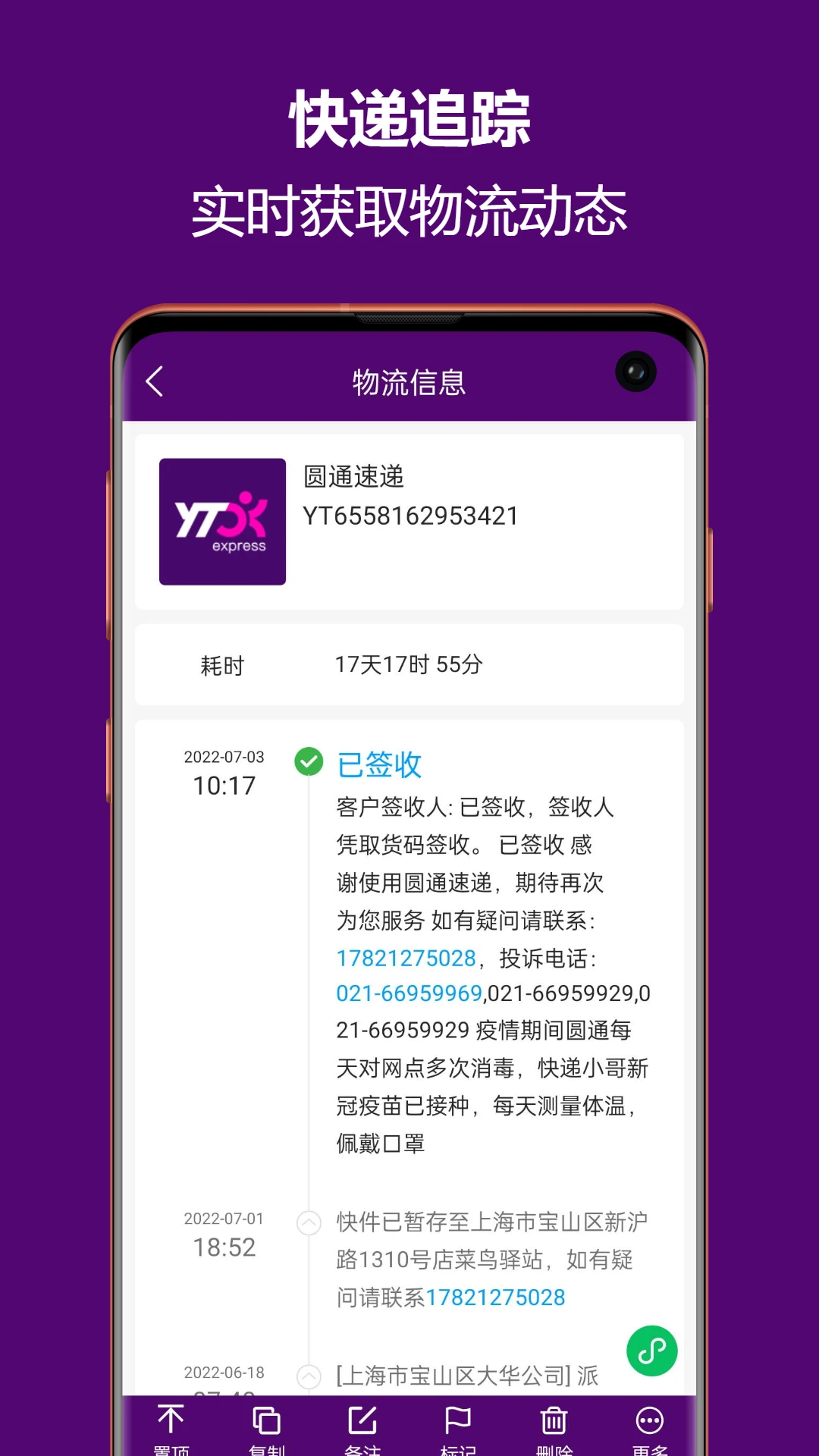 快递查询宝典官方版截图