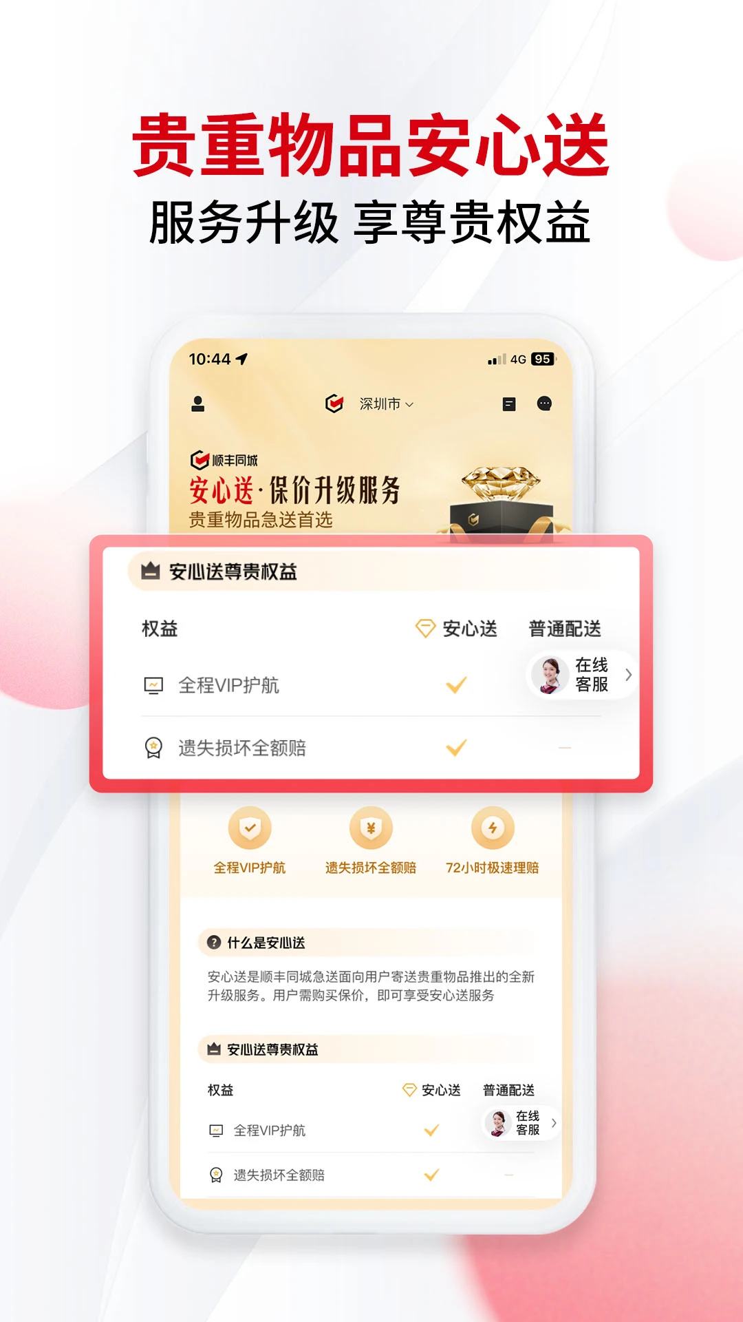 顺丰同城急送官方版截图