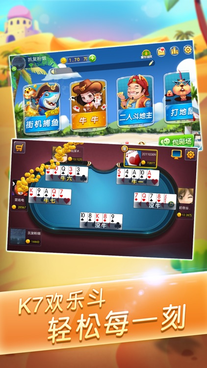 欢乐斗棋牌年年有鱼游戏官方版截图