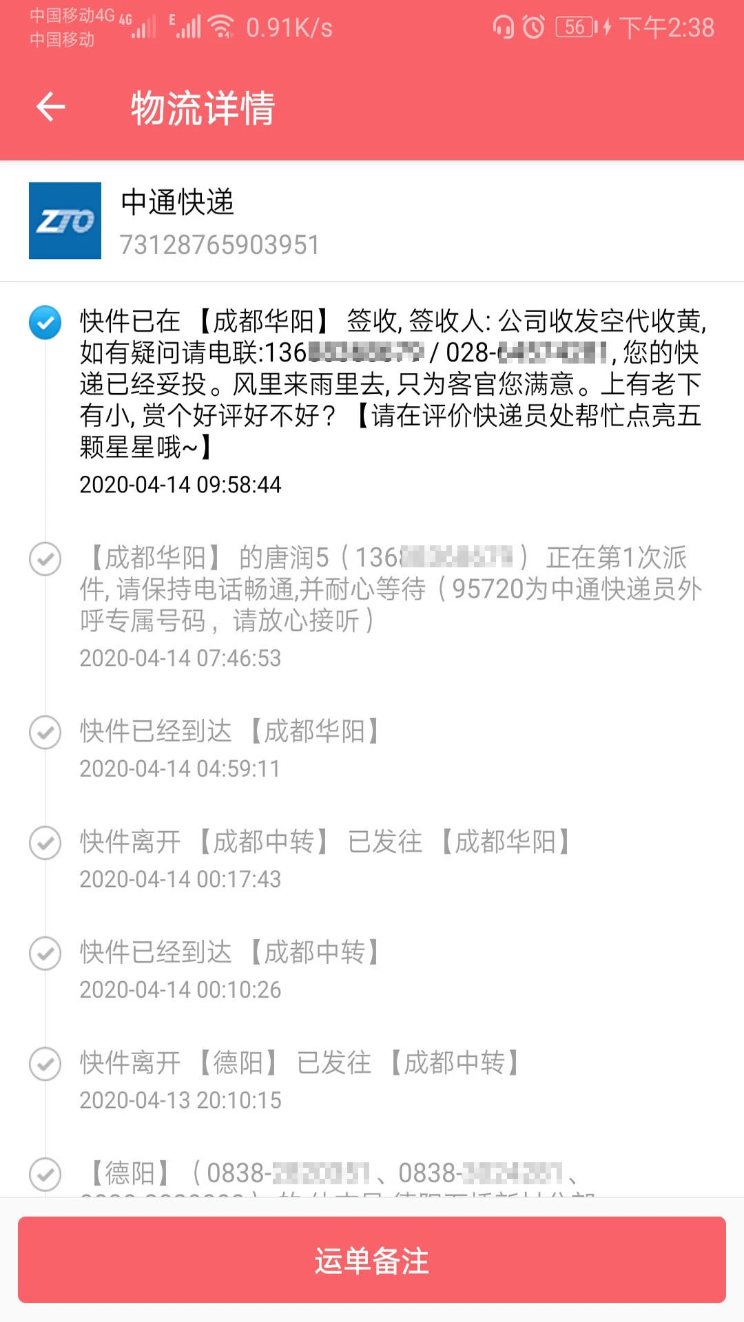 快递速查官方版截图