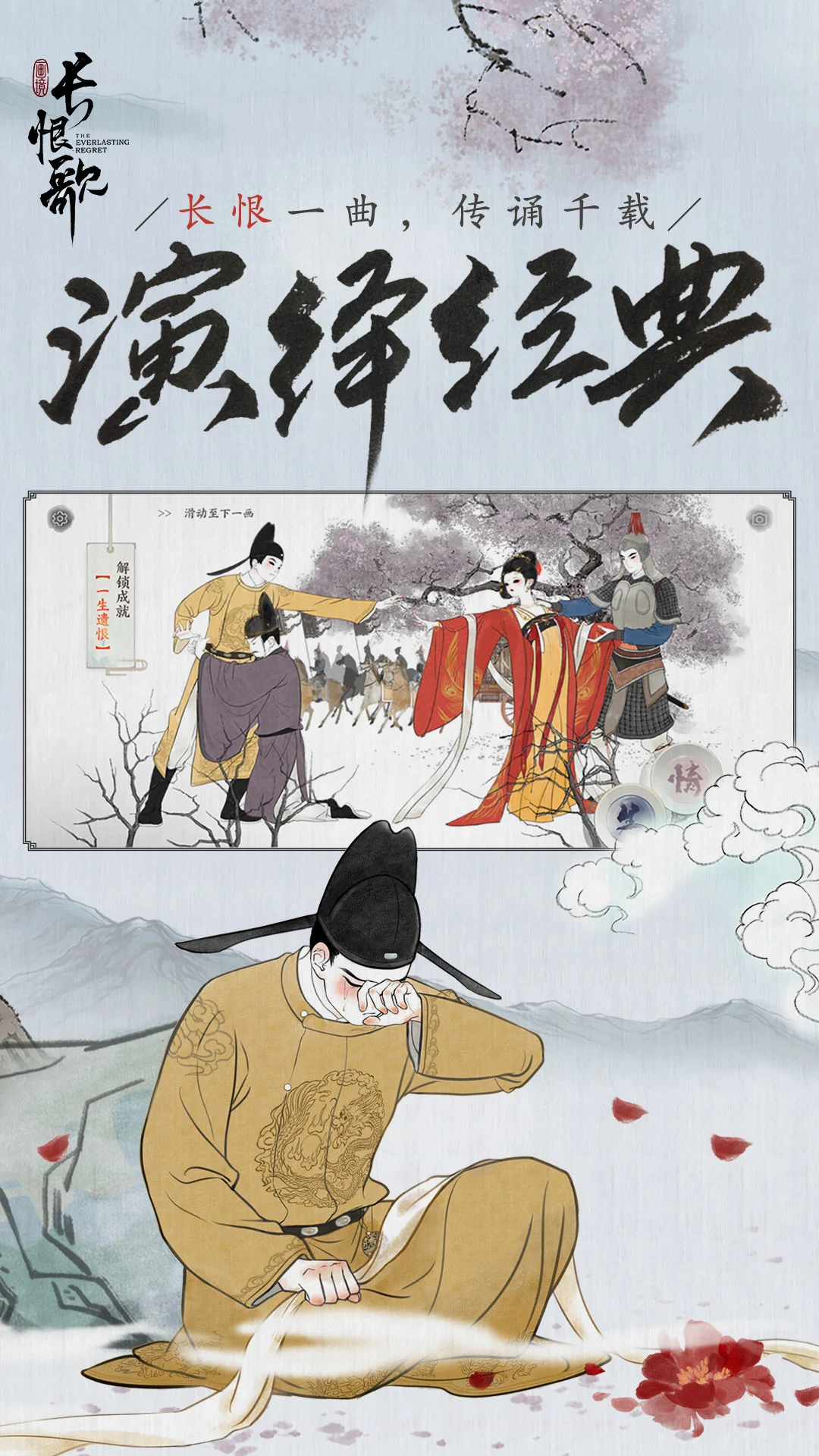 画境长恨歌官方版截图