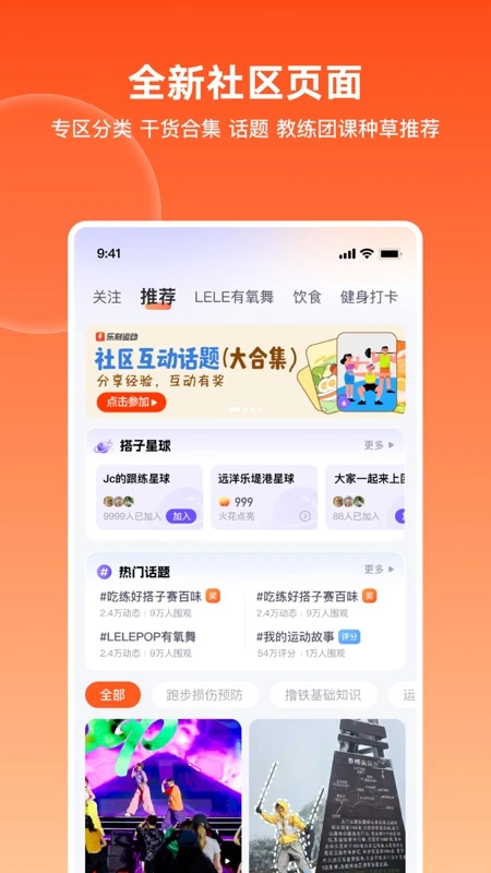 乐刻运动官方版截图