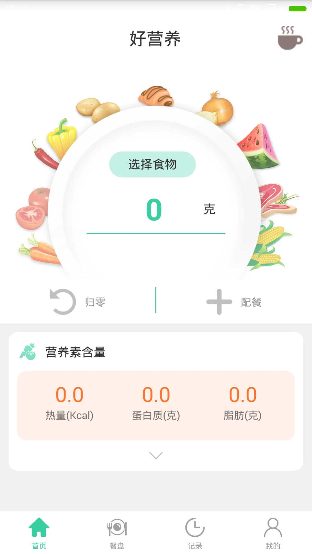 好营养官方版截图