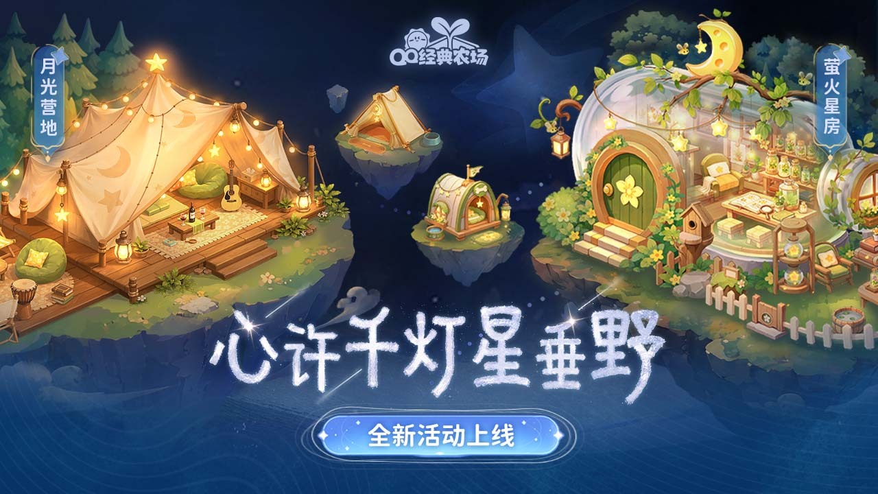 QQ经典农场