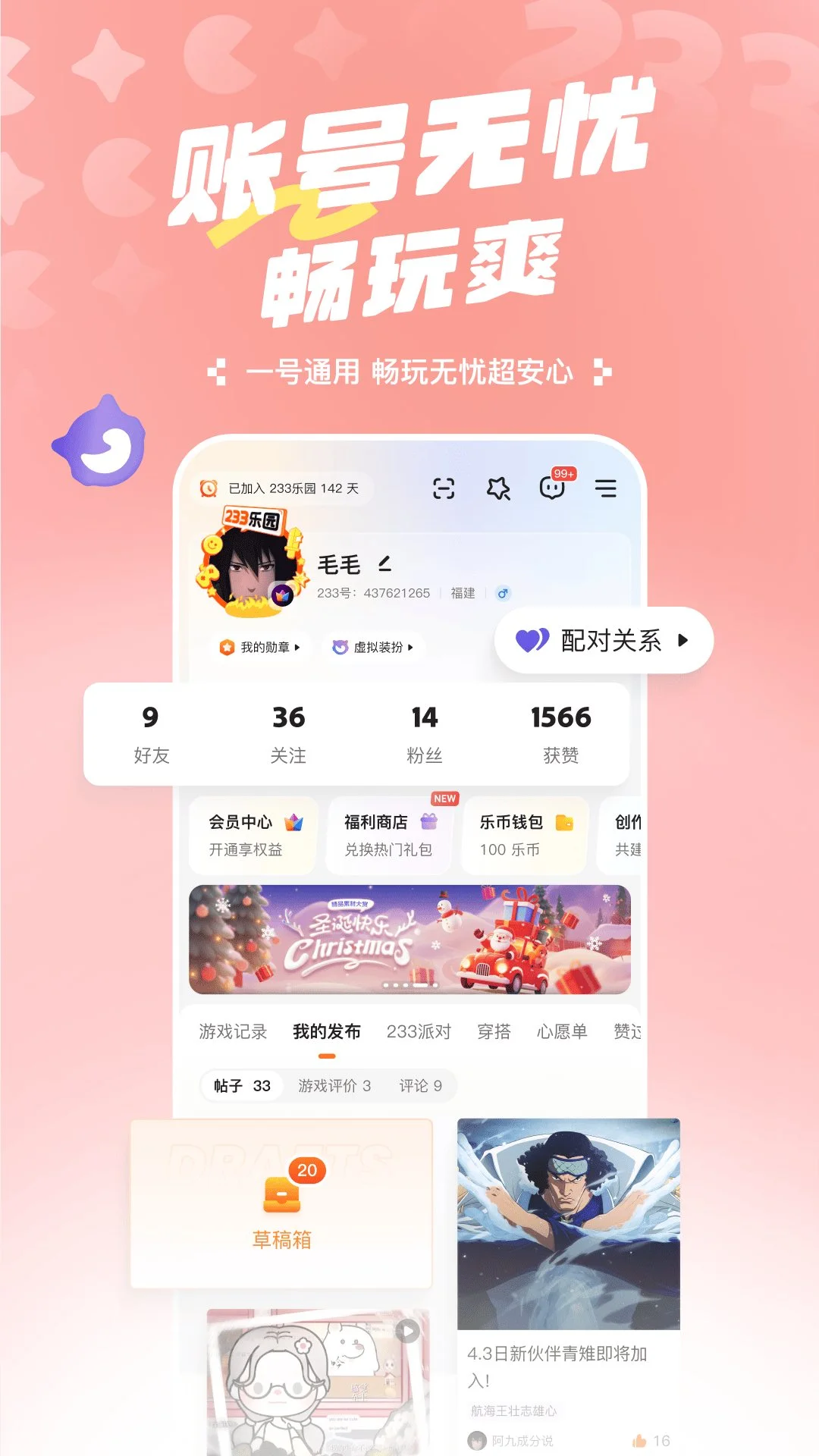 233乐园官方版截图