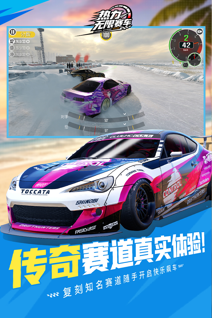 热力无限赛车官方版截图