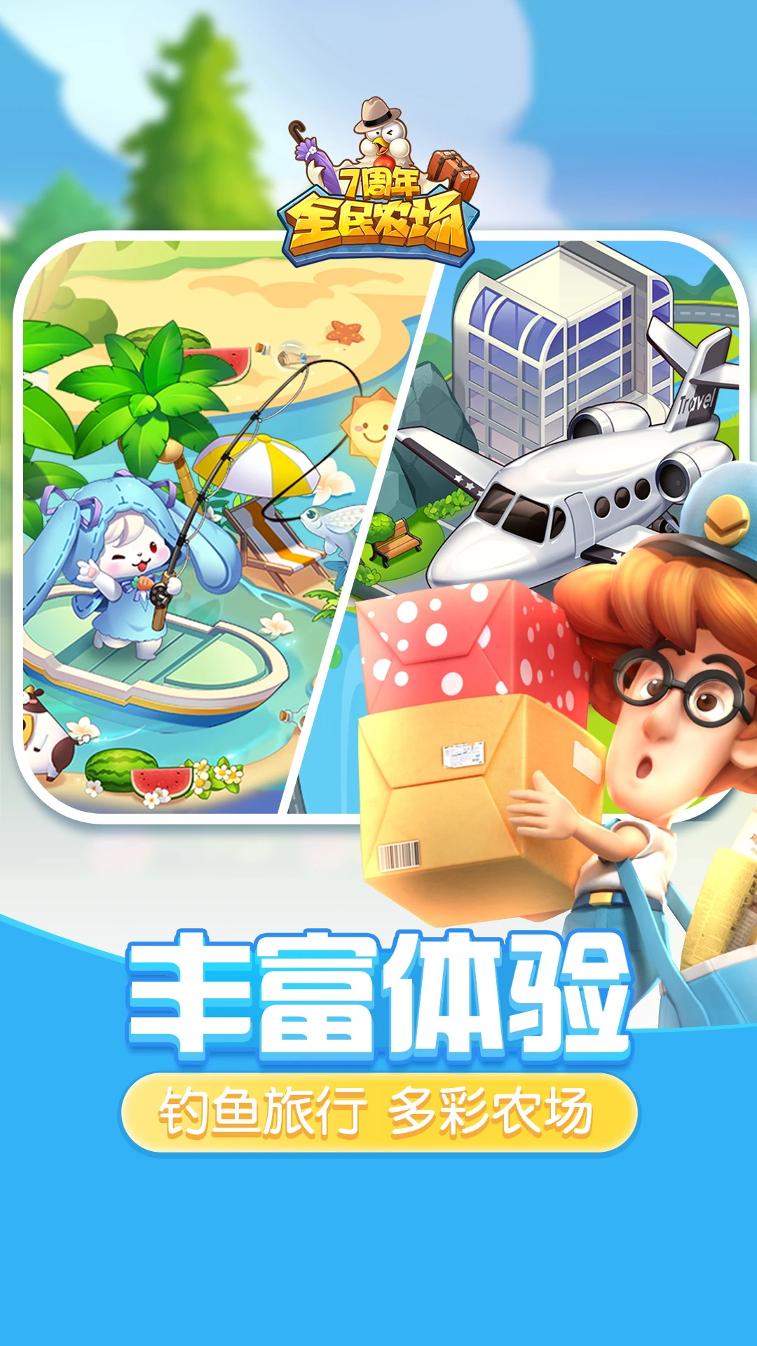 全民农场官方版截图