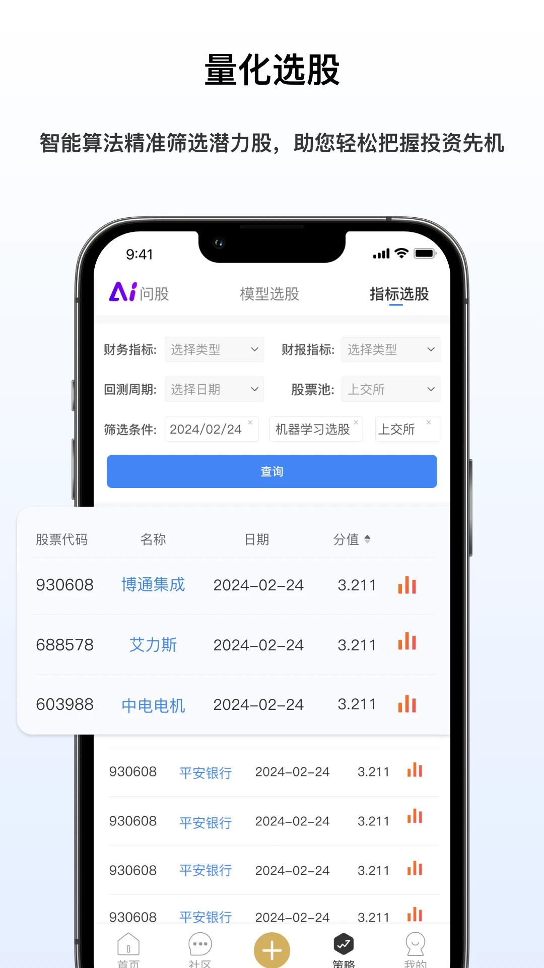 AI量化官方版截图