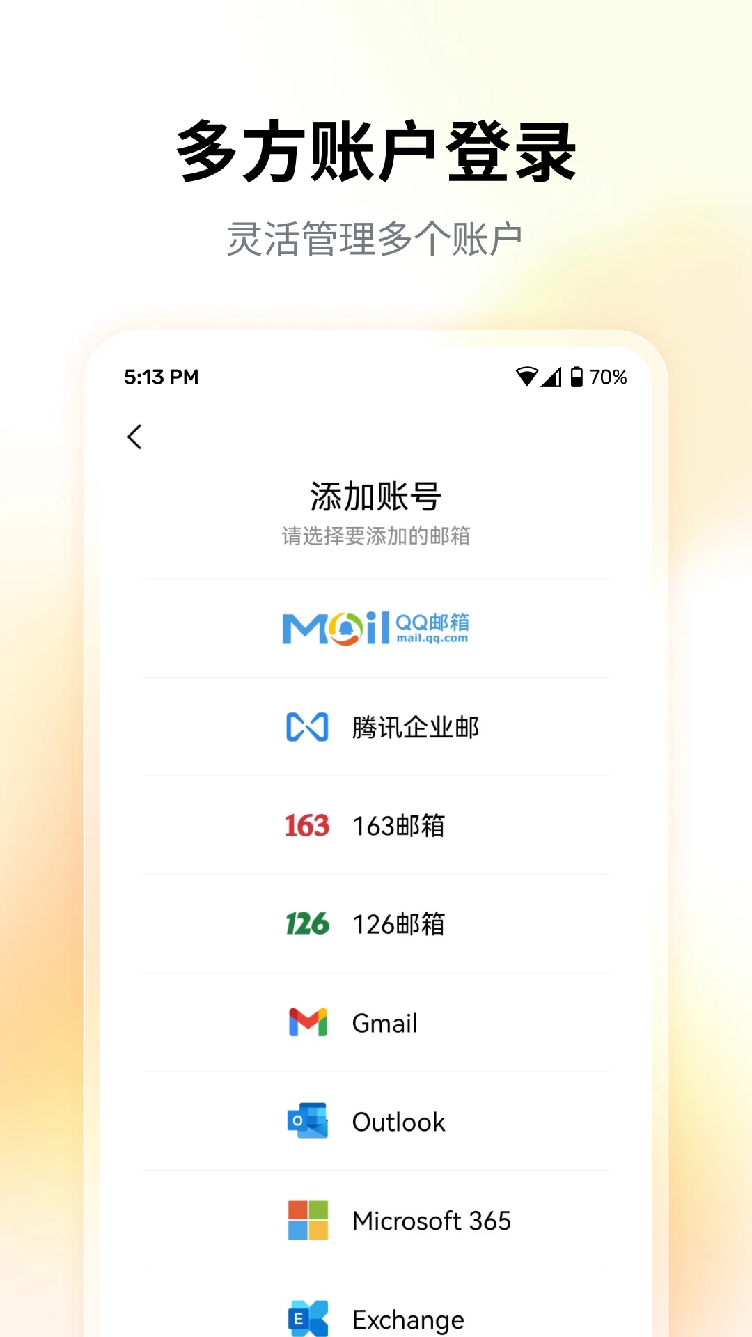 QQ邮箱官方版截图