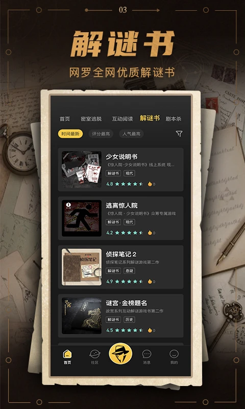 谜案馆官方版截图