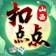 扣点点麻将