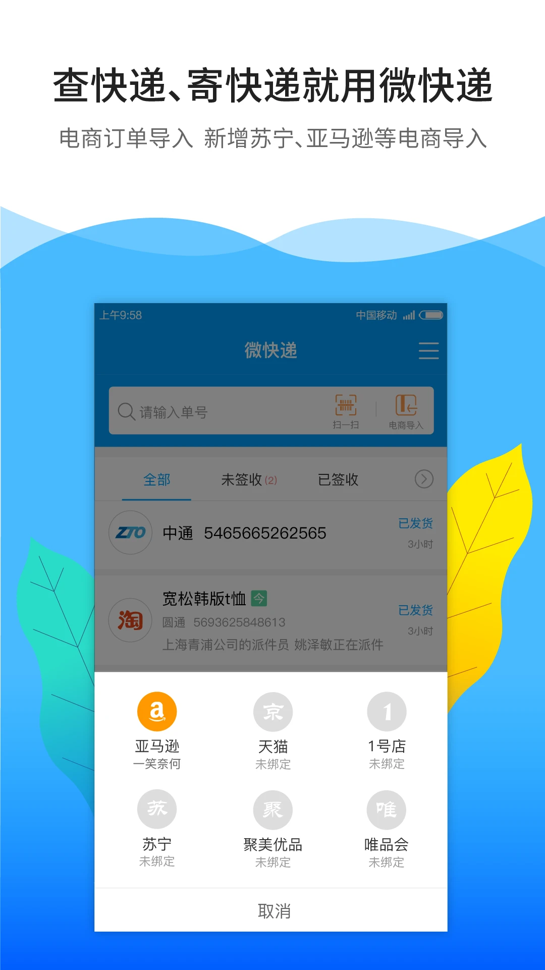 微快递官方版截图